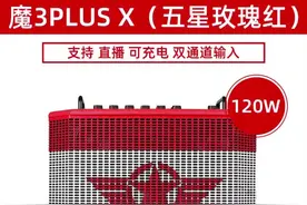 『2022款魔三plusx音响』内录和串联立体声功能介绍🤙🤙🤙