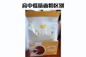 给宝宝做辅食，是用低筋、中筋还是高筋面粉？有什么区别