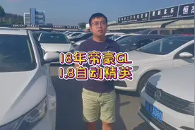 18年帝豪GL，1.8L自动精英版本，配置丰富品质好，5.38W带走它