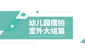 #幼儿园毕业季微电影，拍摄动作分解，赶紧点赞保存吧视频封面