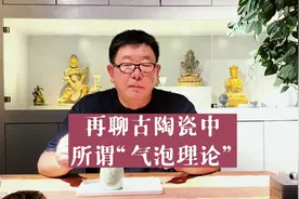 古陶瓷鉴定中所谓气泡理论真的管用吗？#古董视频 #收藏爱好者