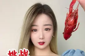 吃了这么多年的龙虾 我竟然不知道他有几只脚？？？#龙虾 #抖音美食创作人 #内容过于真实