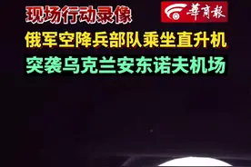 现场行动录像 俄军空降兵部队乘坐直升机 突袭乌克兰安东诺夫机场#俄罗斯乌克兰局势