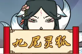 九尾狐在中国最早是祥瑞的象征，后来才变成妖姬！ @DOU+小助手  #九尾狐