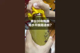 老铁们注意了！现在茅台30年陈酿“换箍造假”非常泛滥，一定要提高警惕！#茅台鉴定 #真假酒鉴定 