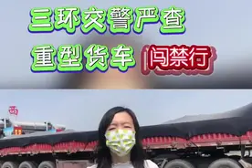三环交警严查重型货车闯禁行#石家庄 视频封面