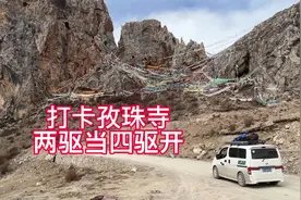 打卡孜珠寺，两驱nv200开出大山猫的感觉#317川藏线 #西藏自驾游视频封面