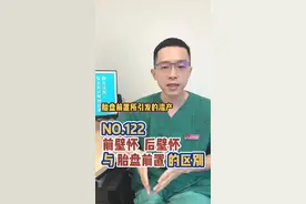 前壁怀、后壁怀与胎盘前置的区别#怀孕 #医学科普 #胎盘前置 #孕期知识 #孕晚期