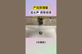 产后很疲惫，膀胱它也累，来点声音，诱导一下#创作灵感 #医学科普 #顺产