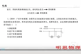 「初中物理」家庭电路故障 技巧总结+练习