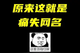 原来这就是痛失网名#生死狙击2 #整活 #骚操作 