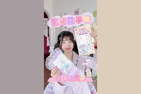 手工手绘自制星黛露活页手账本教程，绘制手帐#手帐 #手工diy #手绘教程