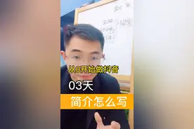 看完，再也不愁抖音简介怎么写啦！#实体店 #建材人 #美业人 #短视频运营 #餐饮人 