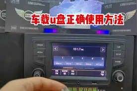 #创作灵感 车载u盘使用方法步骤视频 车载u盘正确使用教程