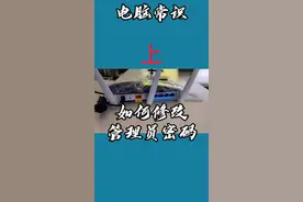 想修改WiFi密码，却不知道管理员密码？看我如何修改。@企业号小助手 #网络