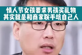 情人节女孩要求男孩买礼物，其实就是和商家联手坑自己人！#情人节 #情人节礼物  #情人节快乐 #这就是情人节仪式感的天花板吧 
视频封面