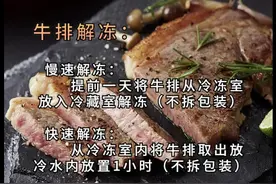 #原切牛排 在家自己做原切牛排，从解冻到煎制，超简单视频封面