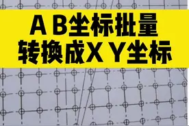 #CAD #CAD教程 如何把AB坐标批量转换成XY坐标？ @DOU+小助手 