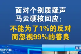 #马云基金会向多个国家捐赠物资，遭 #质疑，马云的回应亮了......视频封面