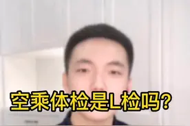 空乘体检是果检吗？😝  #空乘 #空姐 #空少 #空保 #飞机  #空乘体检 #民航人 #空乘培训  @DOU+小助手 @抖音短视频 