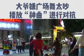 昆明大爷自带音箱放神曲对抗广场舞。#大爷 #大妈 #广场舞 视频封面
