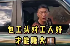 包工头就是要经常请手下的兄弟们吃饭！不然没人愿意卖力给你干！#农民工 #工人 #建筑工地 #包工头 #工程人视频封面