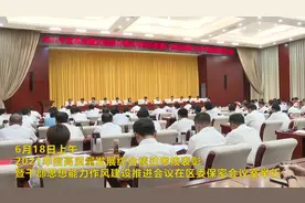 薛城区2021年度高质量发展综合绩效考核表彰暨干部思想能力作风…视频封面