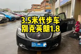 又来代步车3.5米的别克英朗1.8自动#二手车 #dou是好车 #代步车