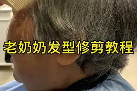 老奶奶发型修剪教程#美发教学 #美发技术分享