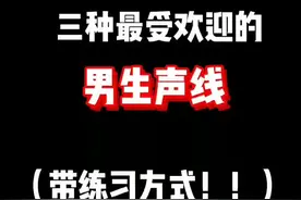 磁性嗓音 烟嗓 奶音 带着练习方式都给你们整理好了！#唱歌技巧 @抖音短视频 #抖音学唱歌