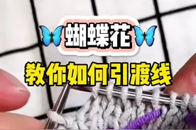 蝴蝶花🦋完整织法，紫色线引渡的方法🌹#毛线编织 #毛线编织 #棒针编织视频封面