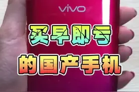 这些国产手机真的不能买太早！#科技 #手机 #这个视频有点料视频封面