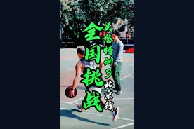 《野生球手》杨浩全国挑战 之 北京行吴悠特训3，冲刺接球交叉步上篮&投篮+罚球稳定性训练！#篮球训练 #篮球训练 #篮球教学 @抖音短视频视频封面