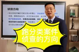跑分类案件侦查的方向#任文建律师团队 #苏锡常刑事辩护律师视频封面