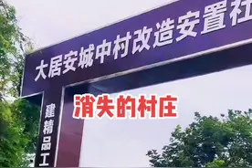 西安大居安村拆迁改造。#旅行#历史#西安视频封面