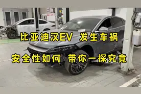 比亚迪汉EV发生车祸，安全性经受住考验了吗？看完实车惊叹不已！视频封面