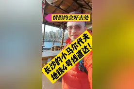 #长沙 的小马尔代夫地铁4号线直达 #抖出新年味  #我在湖南过大年  #本地人的旅行必体验  @抖音旅行视频封面