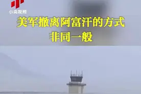 美军悄摸摸撤离阿富汗，给塔利班留下900支枪、50辆军车…