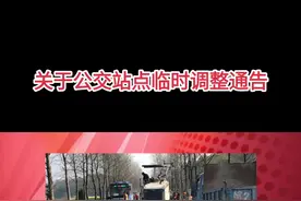 关于枞阳公交部分线路临时调整通告视频封面