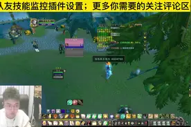 魔兽世界插件设置教程（监控队友技能副本也能用）#魔兽世界