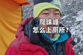 攀登珠峰如何解决上厕所问题？ #珠峰 #浪计划