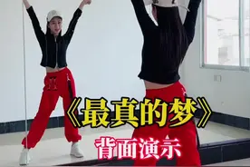 《最真的梦》背面完整版音乐演示，喜欢点赞支持出教学哦#抖音广场舞#零基础学舞蹈#最真的梦
