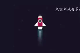 你肯定不知道太空到底有多高？#探索宇宙 #太空 #航天视频封面