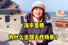 海市蜃楼，为什么会出现古代人和场景？真的有平行时空吗？蓬莱为何经常出现海市蜃楼？你见过这种奇观吗？#海市蜃楼 #平行时空 #旅游攻略 #导游 #烟台 #蓬莱 #山东美好推荐官视频封面