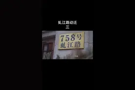 虬江路连接着很多上海人的记忆#上海 #老街故事 #人间烟火 #记录生活 #上海动迁 #城市记忆 #虬江路视频封面