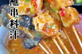 山西蘸串串你们吃过嘛？今天做了两种蘸串料汁，孜然味和香辣味的 #抖音美食推荐官 #蘸串串#万能蘸料