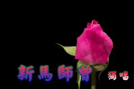 光緒皇夜祭珍妃_新馬師曾_附珍藏工尺譜