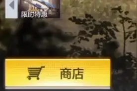 CODM使命召唤手游商店金币商城道具物品福利攻略实况解说视频封面