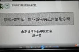 上海胃肠学习班的讲课，开场白是不是太多了😊 没有内容视频封面