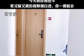 你拍的视频人物是不是又暗又黄？今天教你用色卡调白透，你一看就会#手机摄影#教程@剪映研究所